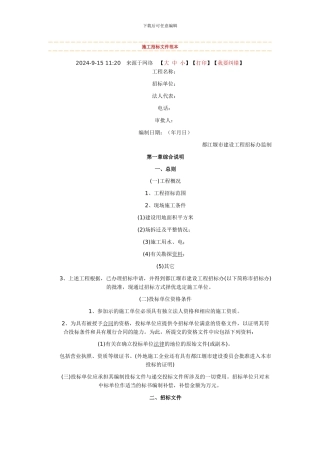 施工招标文件范本