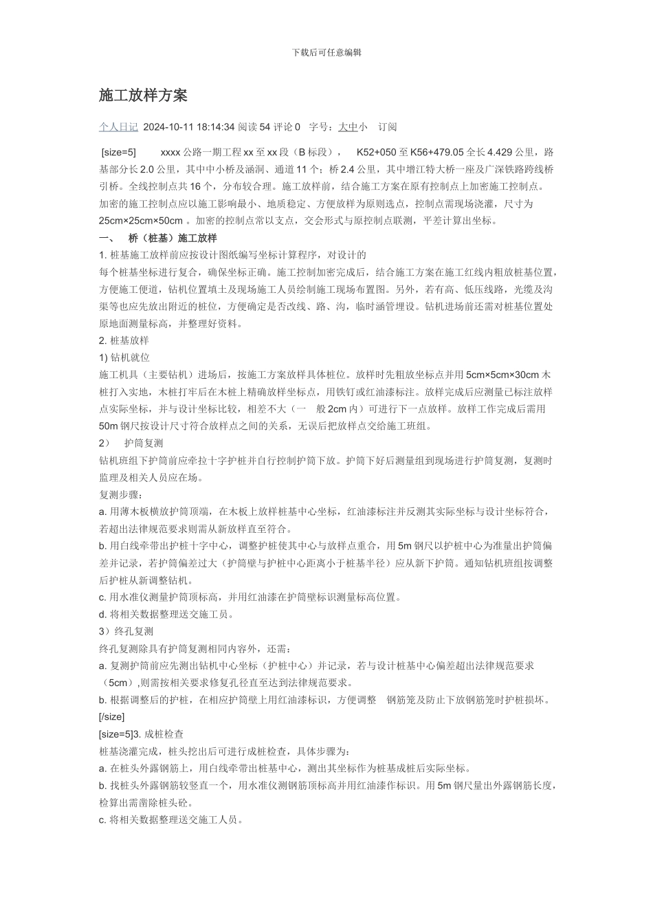 施工放样方案_第1页