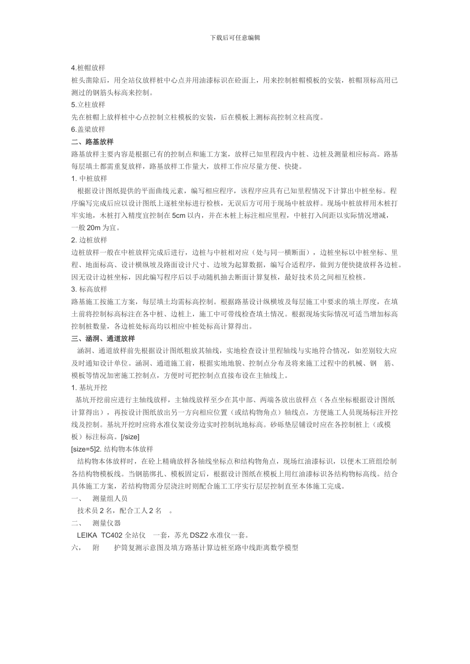 施工放样方案_第2页