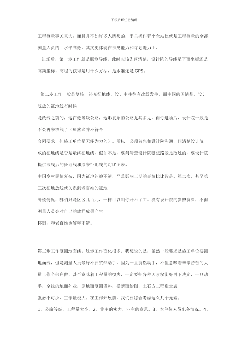 施工放样方案_第3页