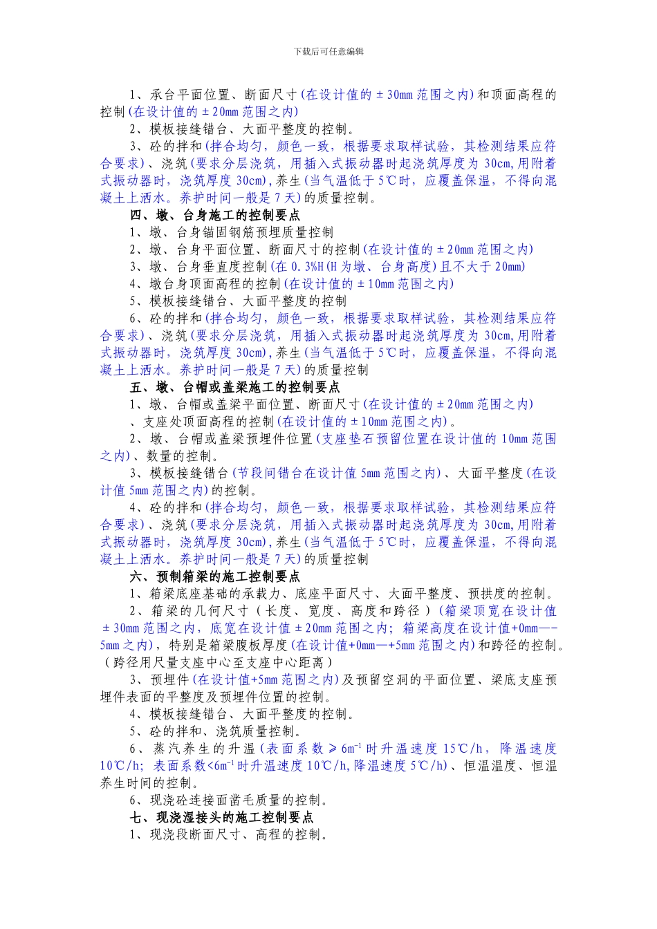 施工控制要点细化1_第2页