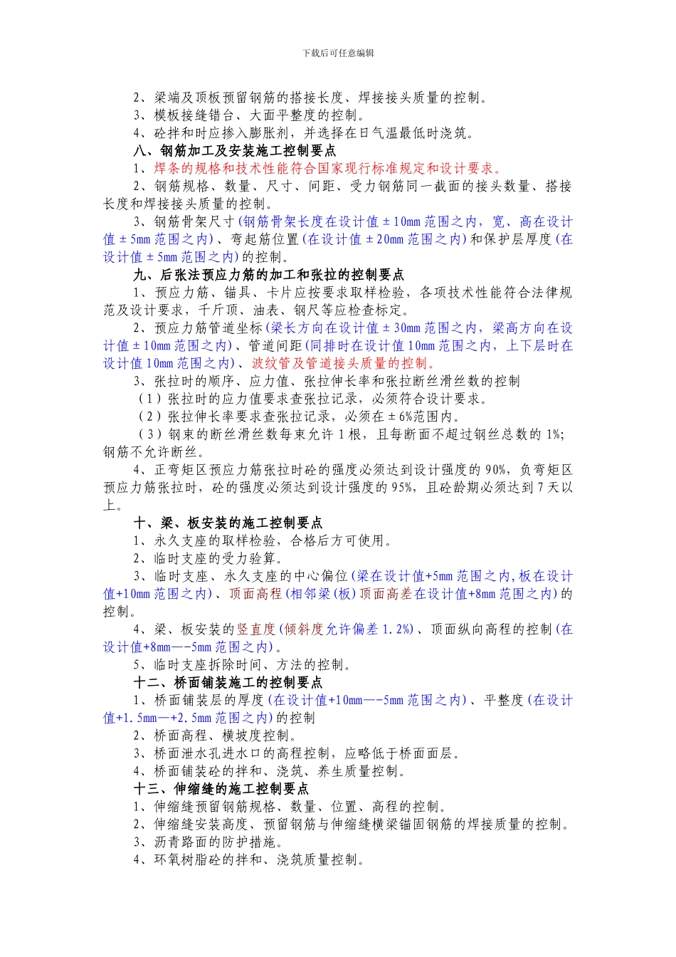 施工控制要点细化1_第3页