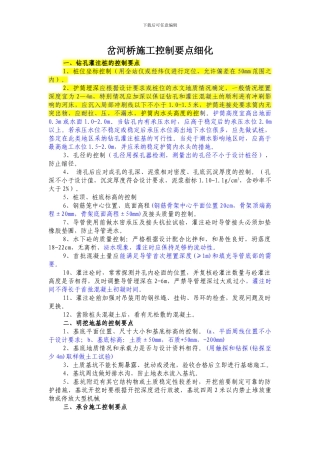 施工控制要点细化1