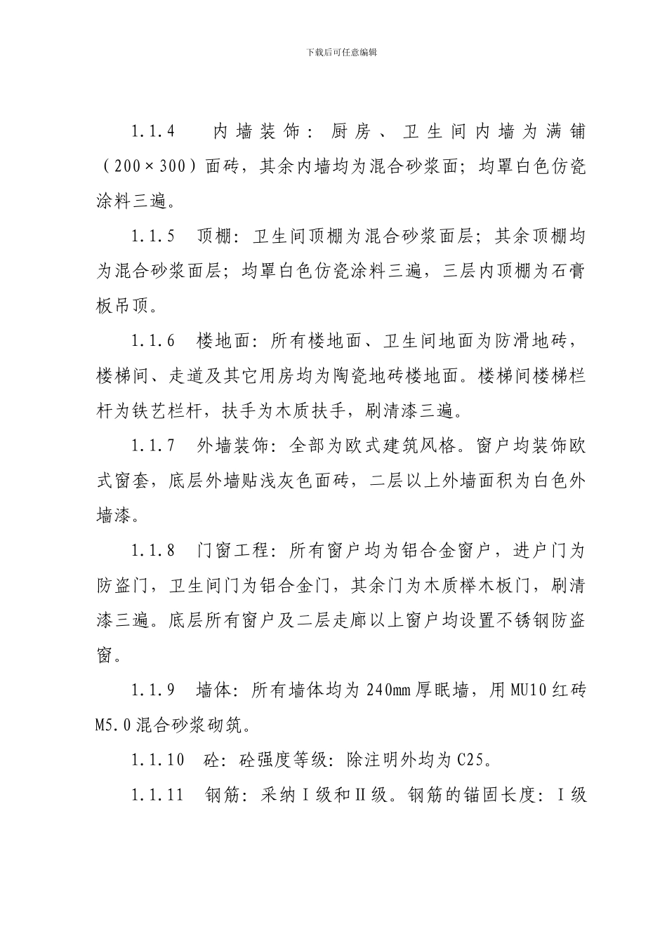 施工方案(火车站)_第2页