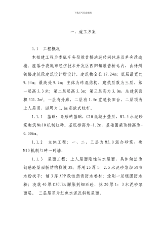 施工方案(火车站)