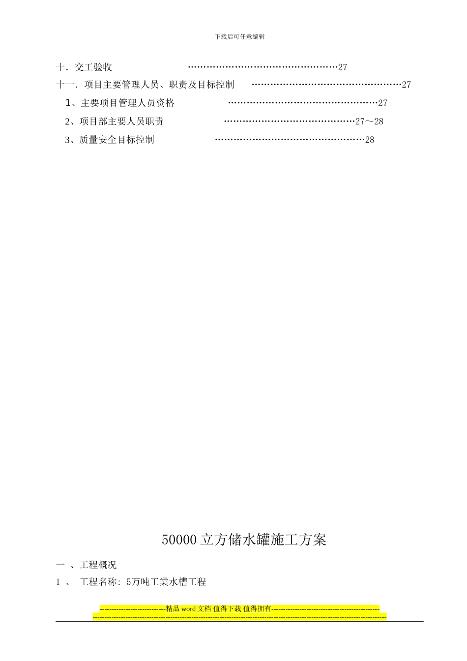 施工方案(最终稿)_第2页