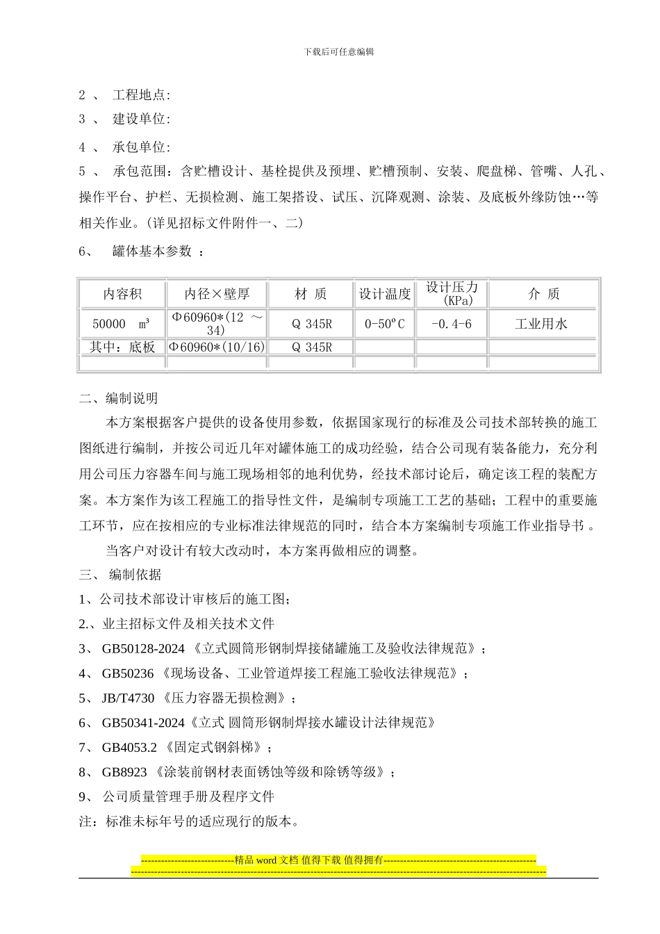 施工方案(最终稿)_第3页