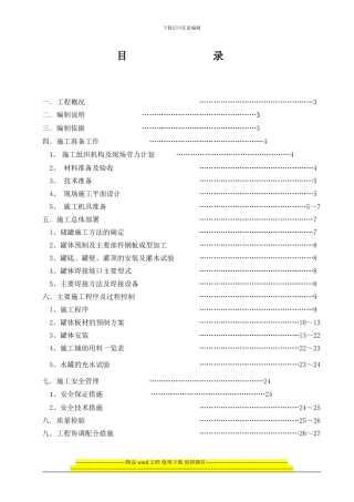 施工方案(最终稿)