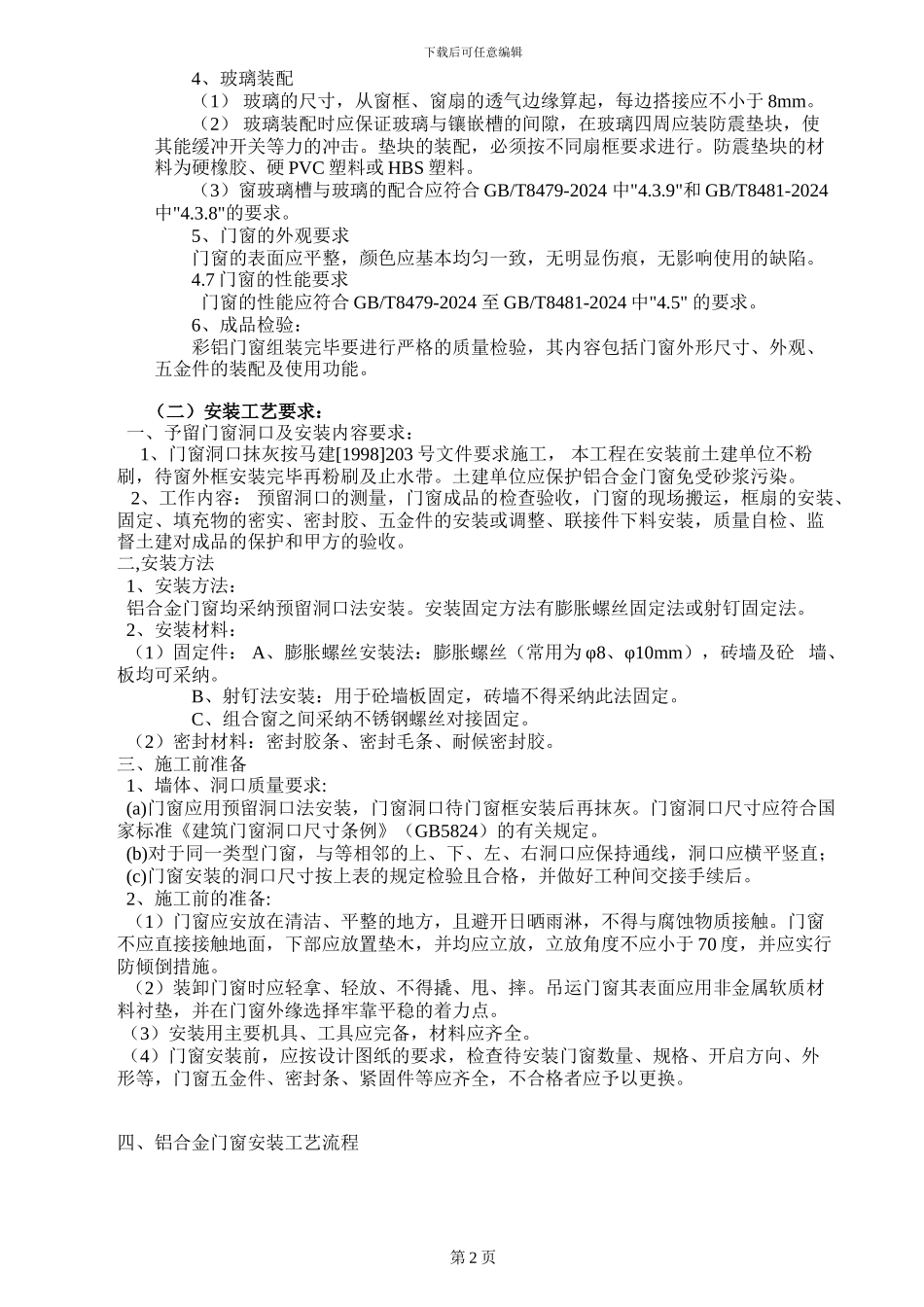 施工方案(森林花园)_第2页