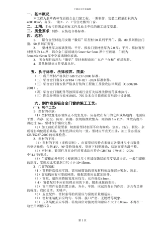 施工方案(森林花园)