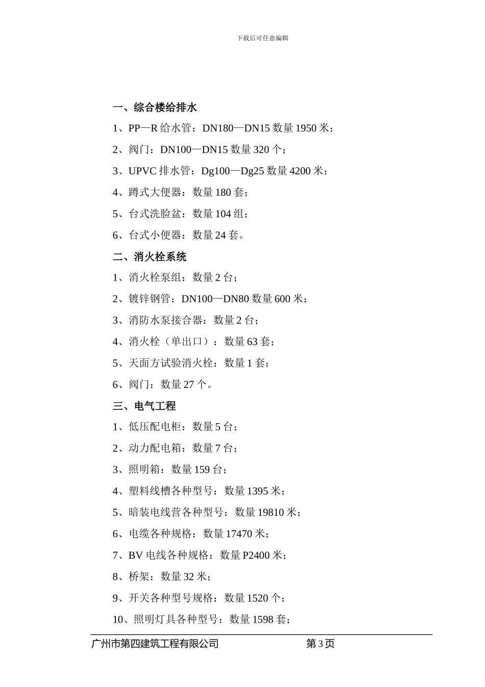 施工方案(水电安装)_第3页