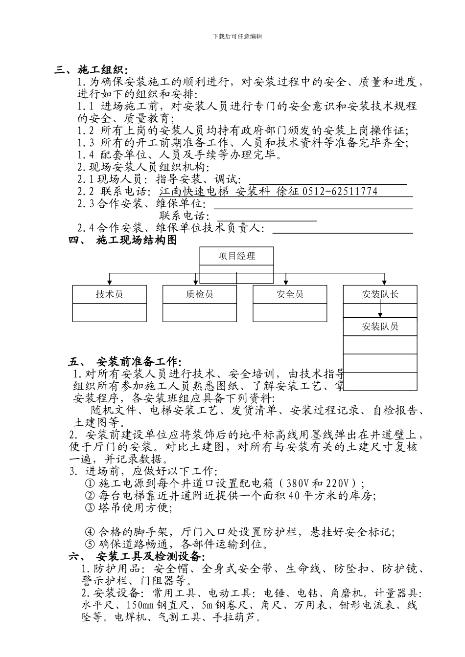 施工方案(模版)_第2页