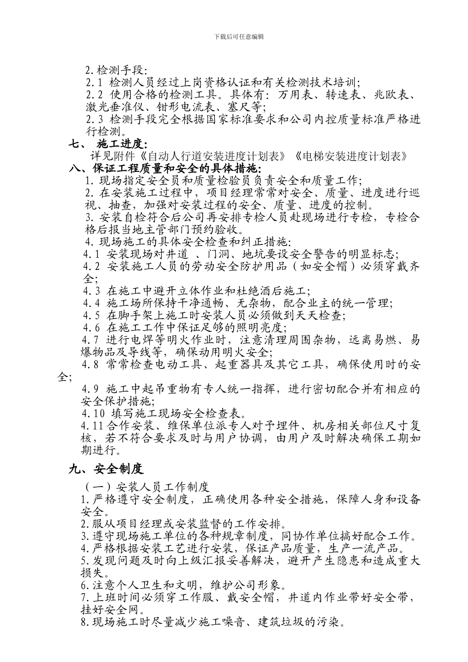 施工方案(模版)_第3页