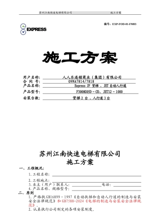 施工方案(模版)
