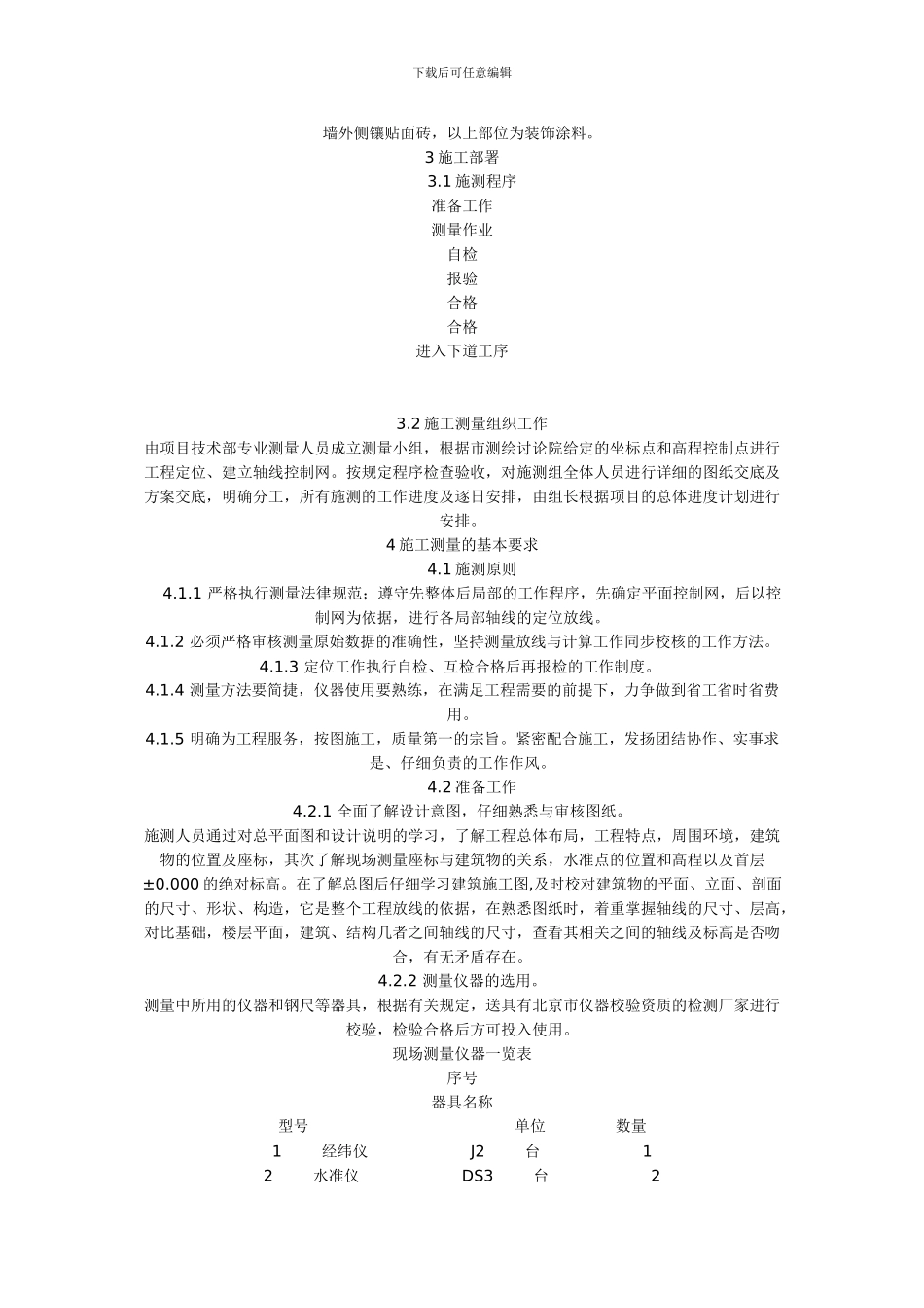施工放样测量方案_第2页