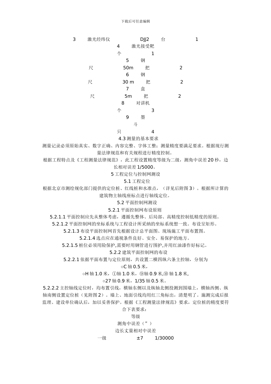 施工放样测量方案_第3页