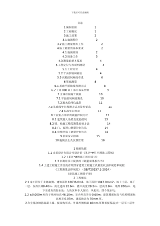 施工放样测量方案