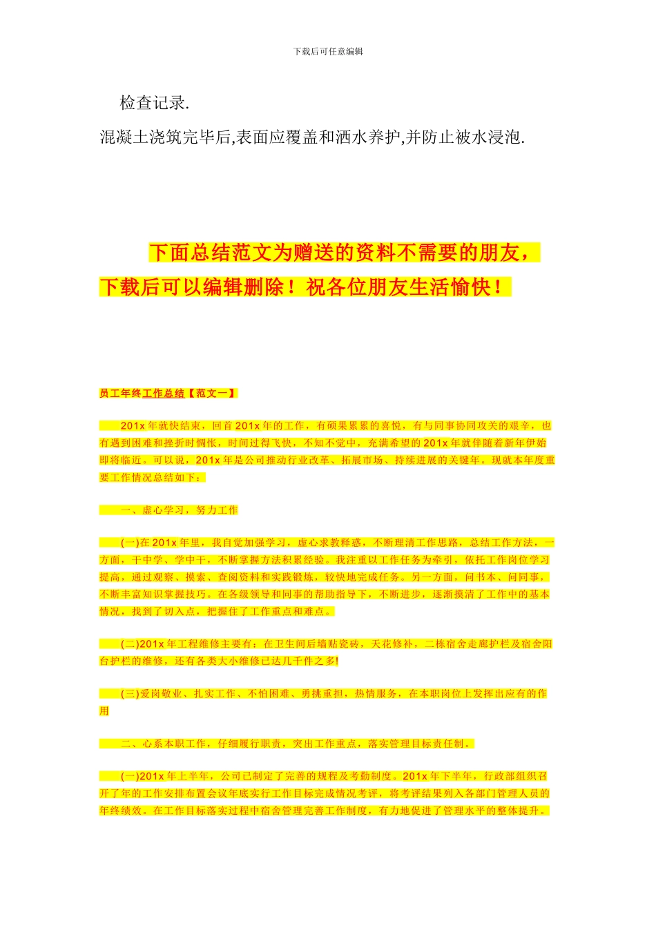 施工方案(筏板基础)_第3页