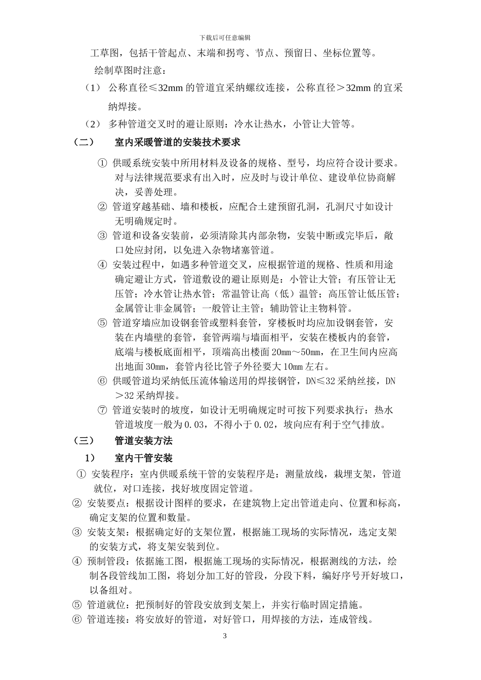 施工方案(采暖工程)_第3页