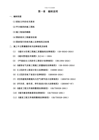 施工方案(通风、防排烟)