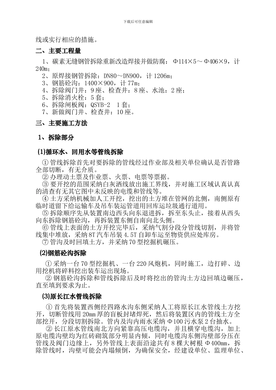 施工方案(锅炉煤焦代油主装置给排水)秦_第3页