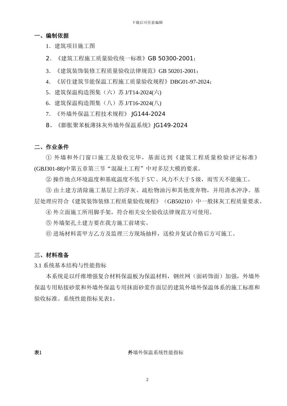 施工方案(钢丝网)_第3页