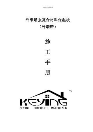 施工方案(钢丝网)