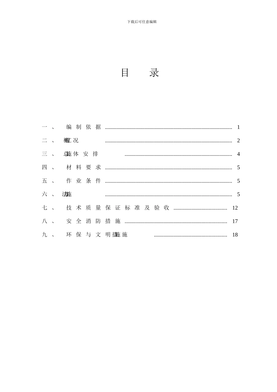 施工方案(钢筋工程)_第2页
