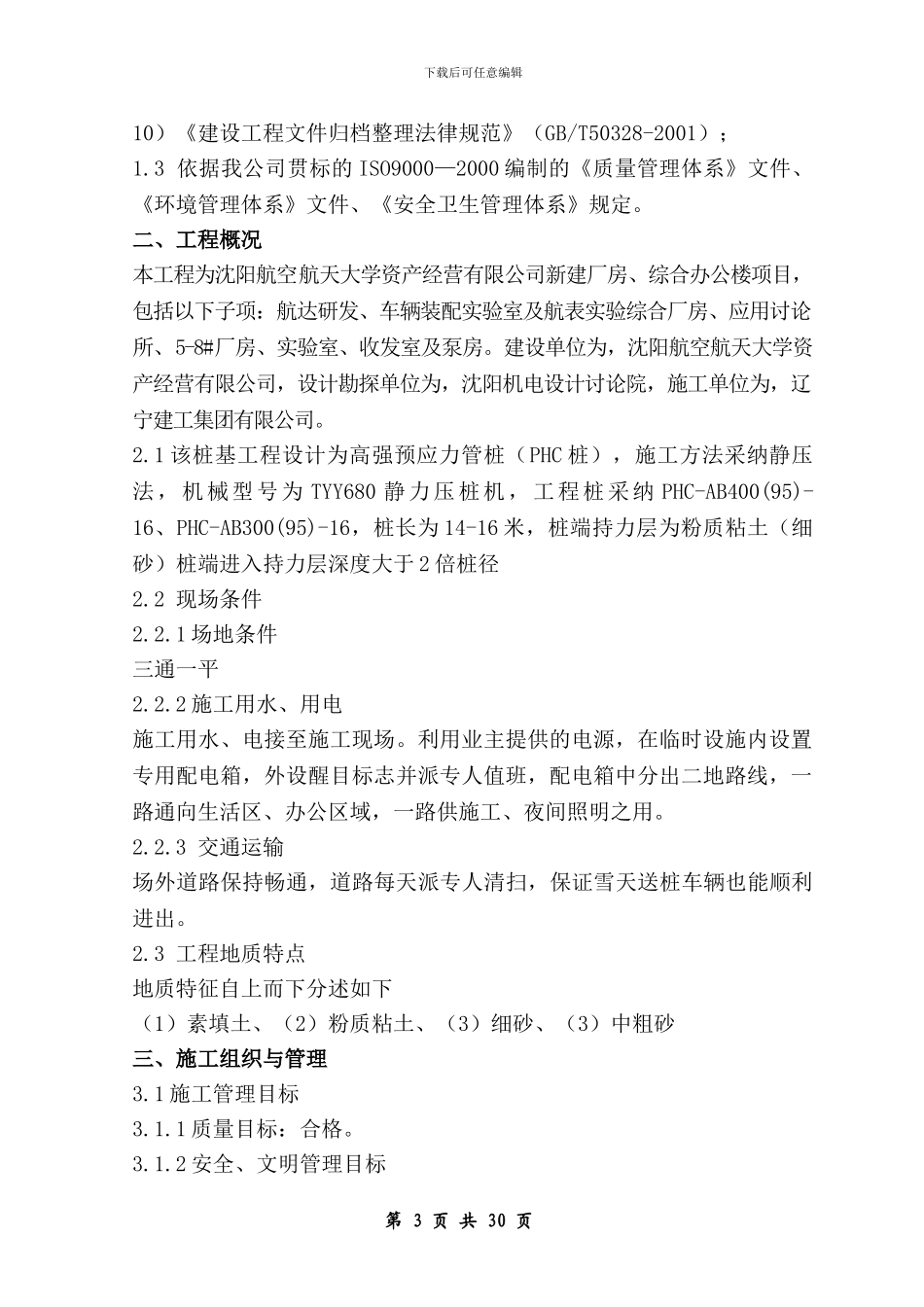 施工方案(静压桩)_第3页