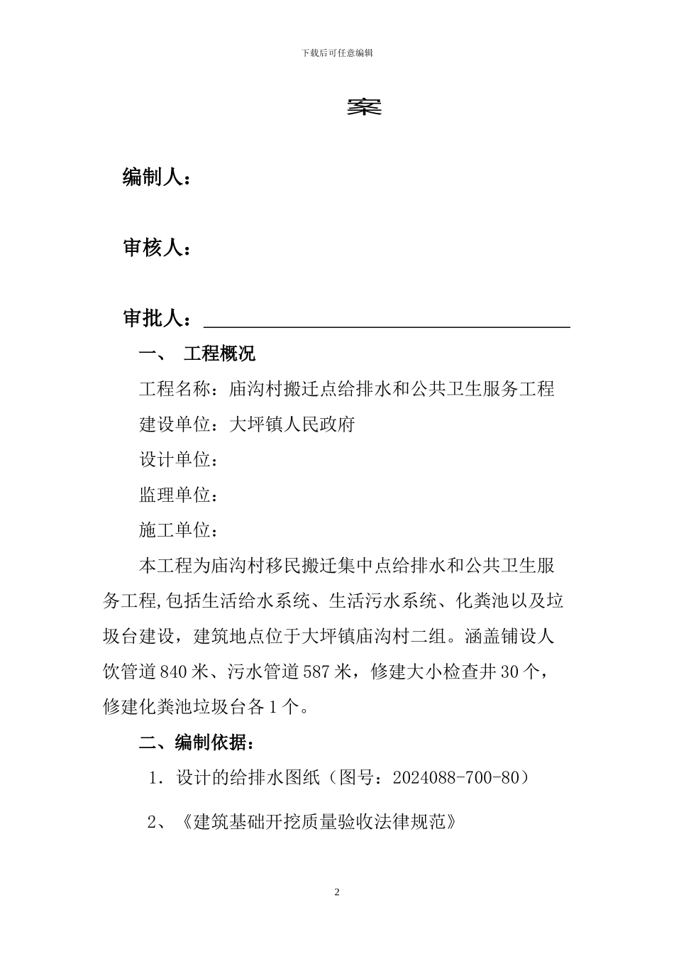 施工方案--管道卫生工程_第2页