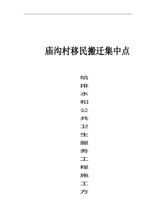 施工方案--管道卫生工程