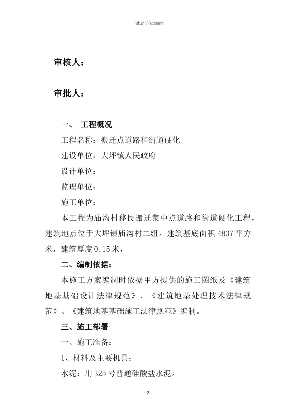 施工方案--硬化工程_第2页