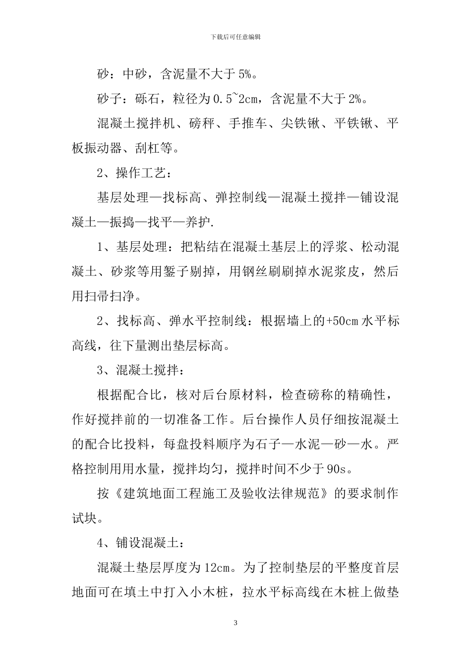 施工方案--硬化工程_第3页