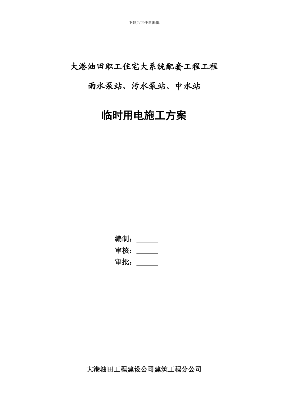 施工方案-临时用电_第2页