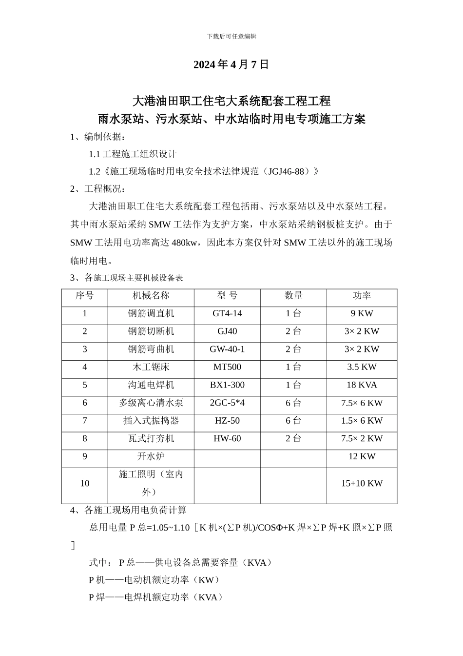 施工方案-临时用电_第3页