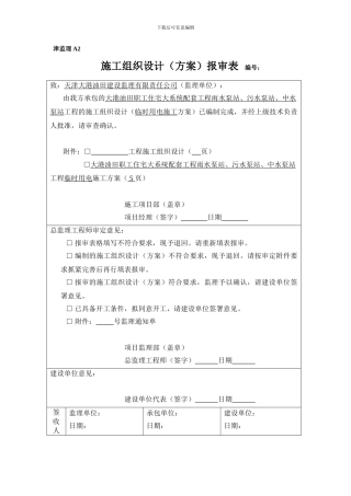 施工方案-临时用电