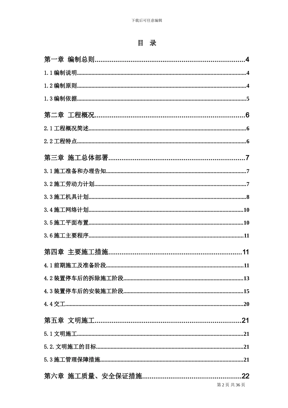施工方案-I常省煤器改造_第2页