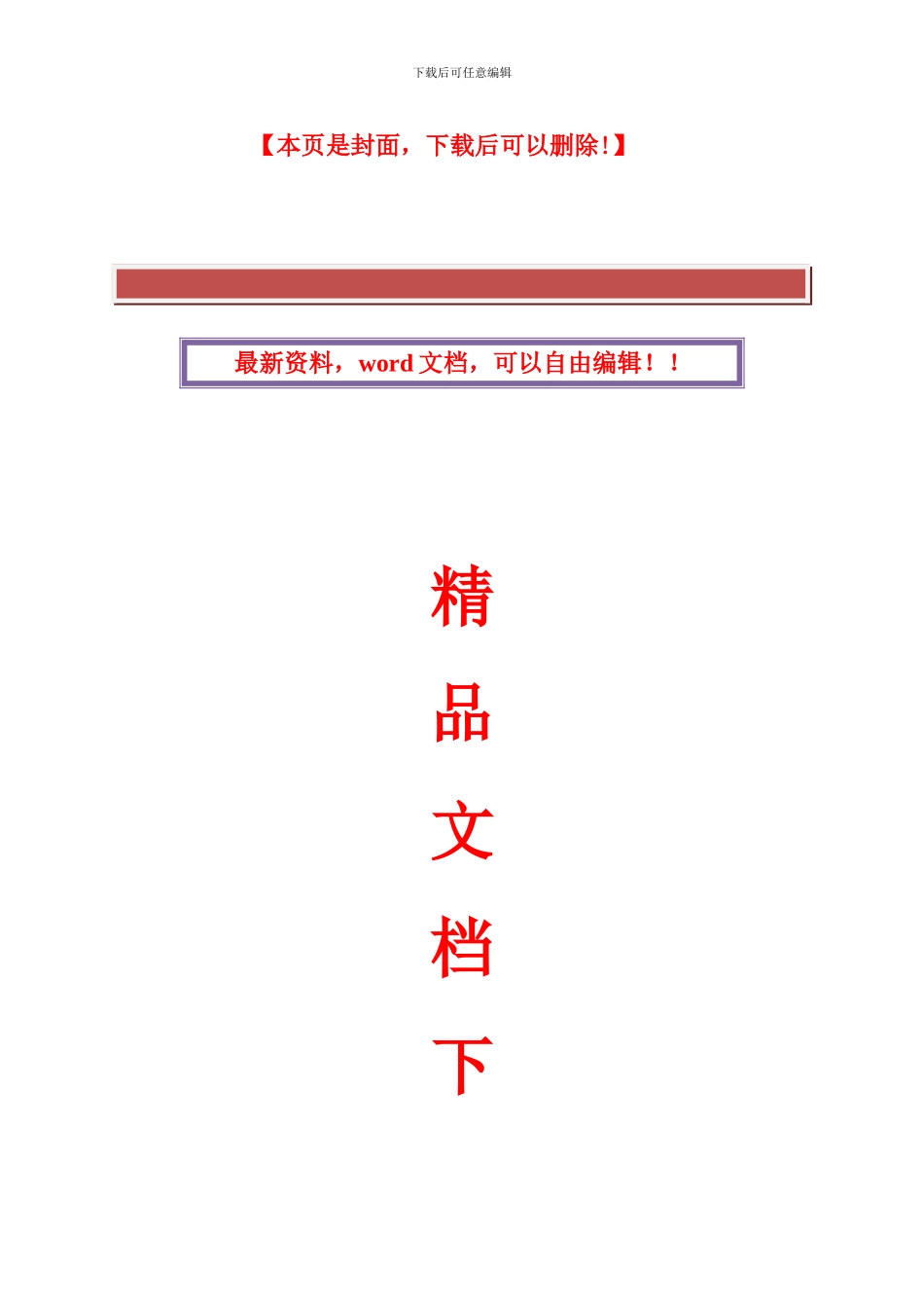 施工方案-学校运动场_第2页