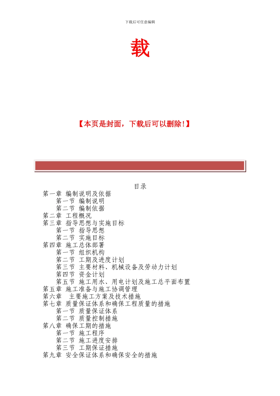 施工方案-学校运动场_第3页