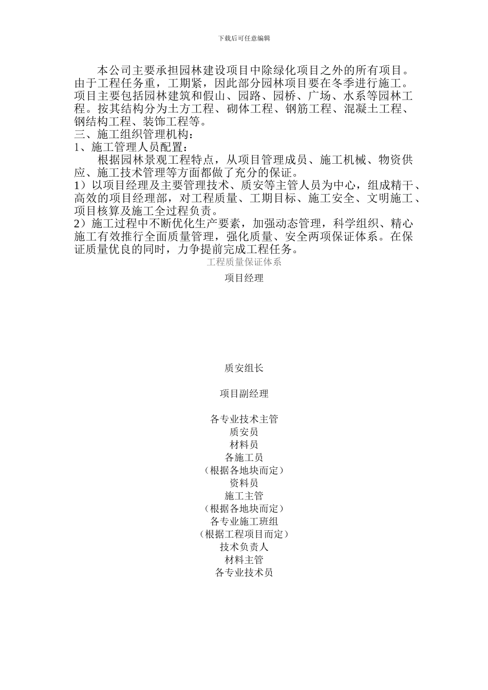 施工方案-冬雨季施工_第2页