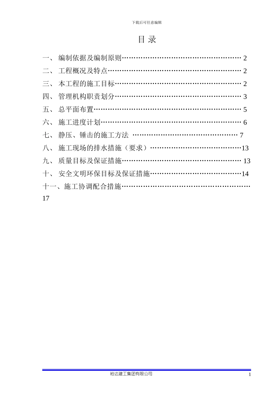 施工方案-荔湖城_第1页