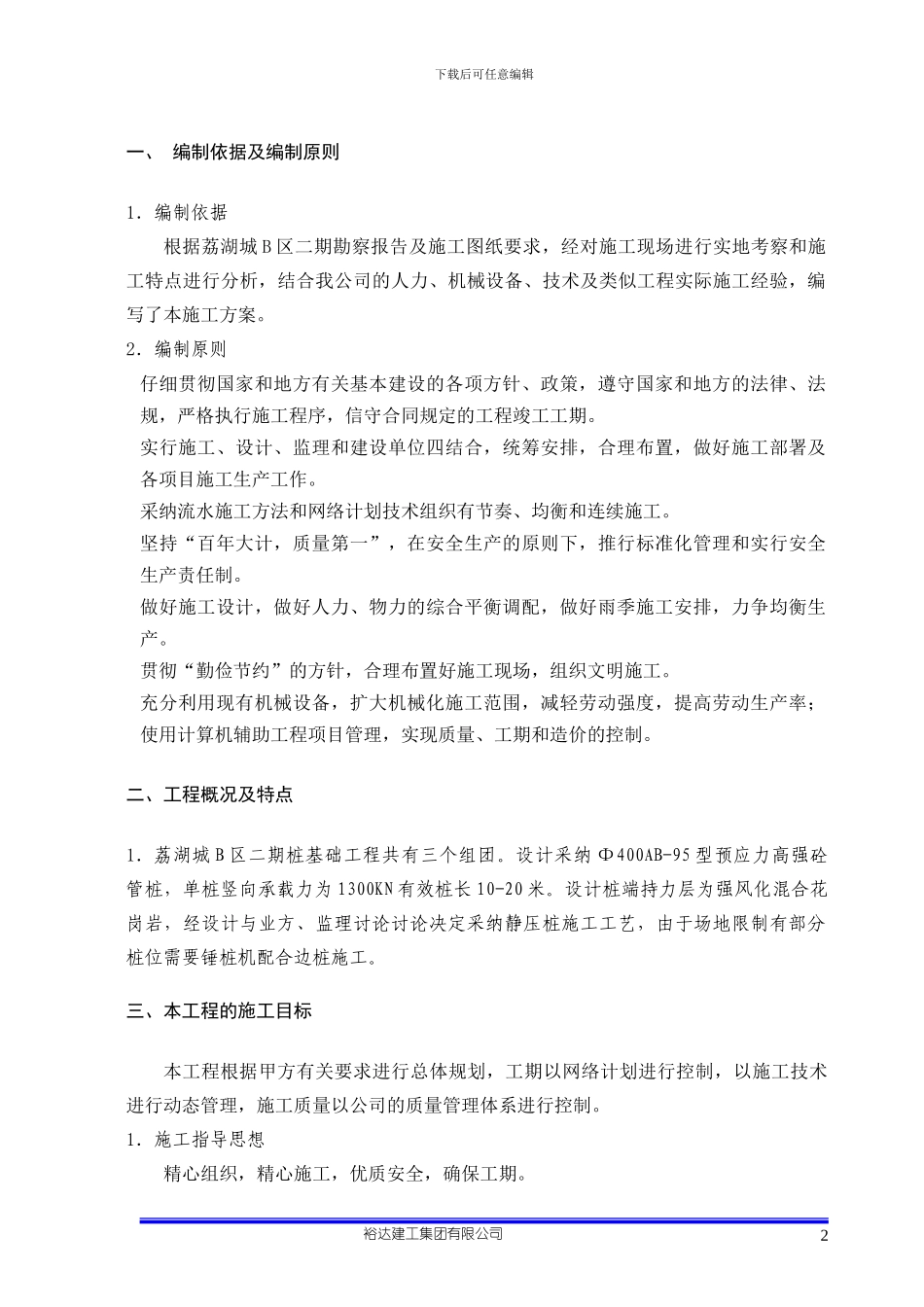 施工方案-荔湖城_第2页