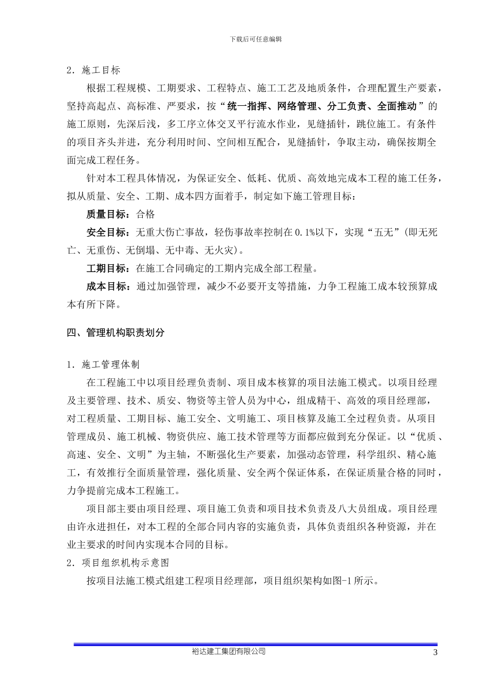 施工方案-荔湖城_第3页