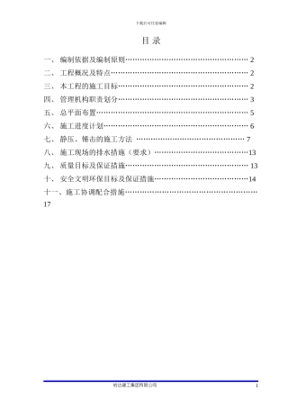 施工方案-荔湖城