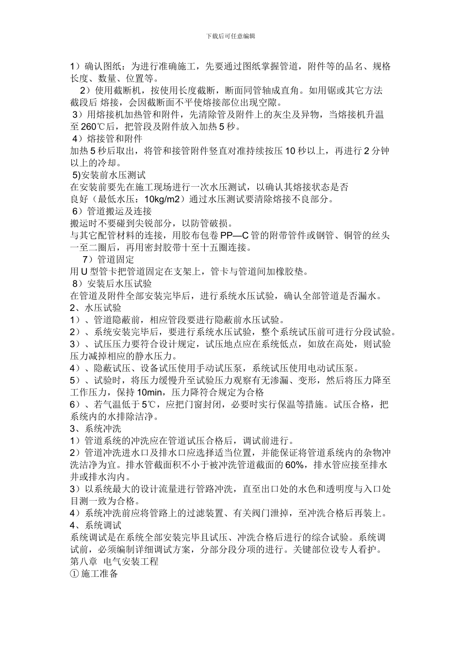 施工方案-水电安装_第2页