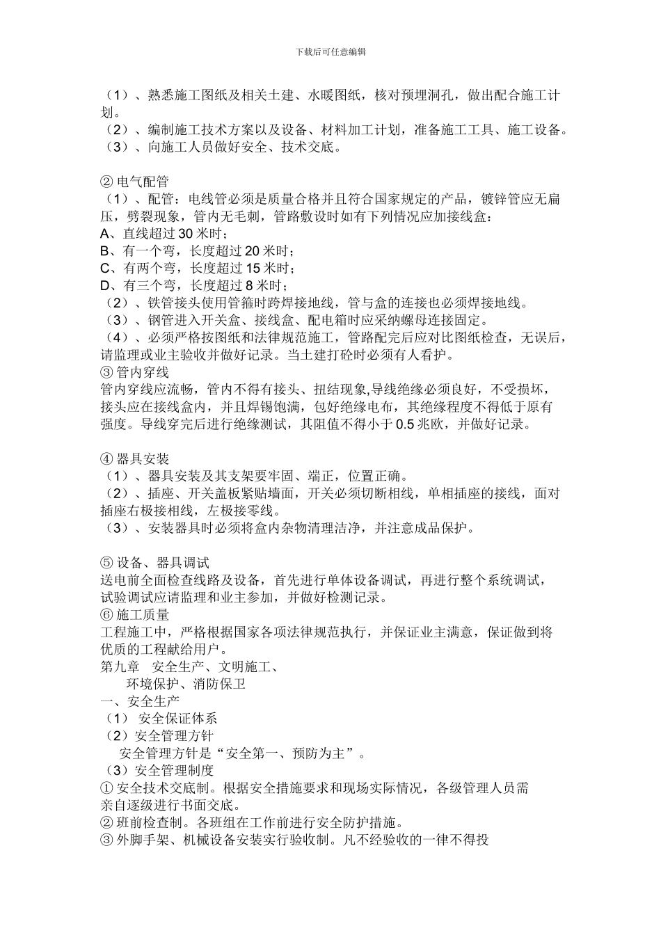 施工方案-水电安装_第3页