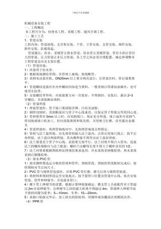 施工方案-水电安装