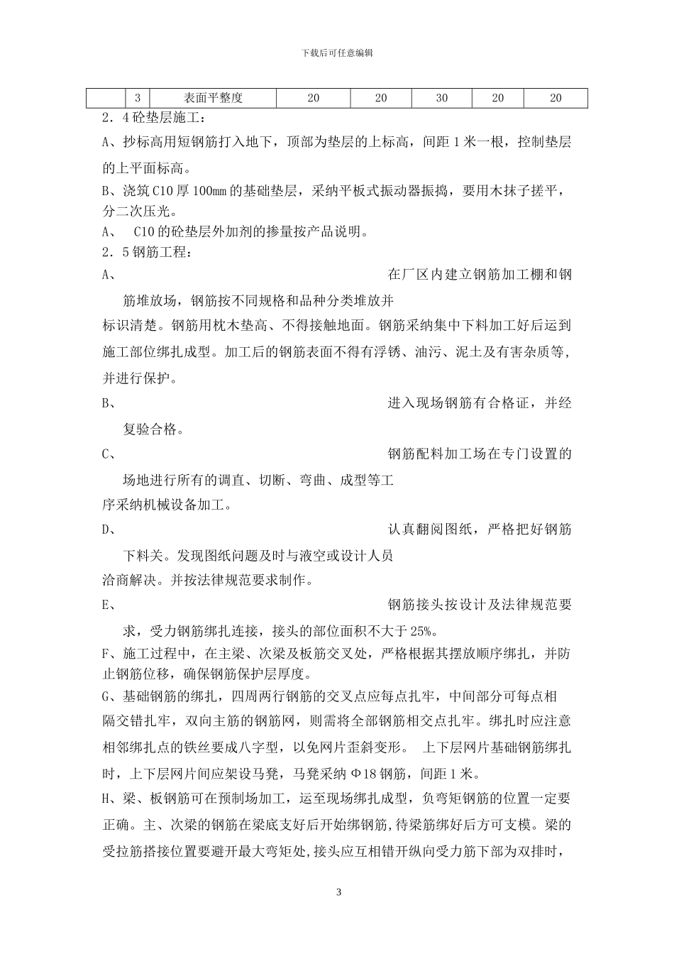 施工方案-罐区_第3页