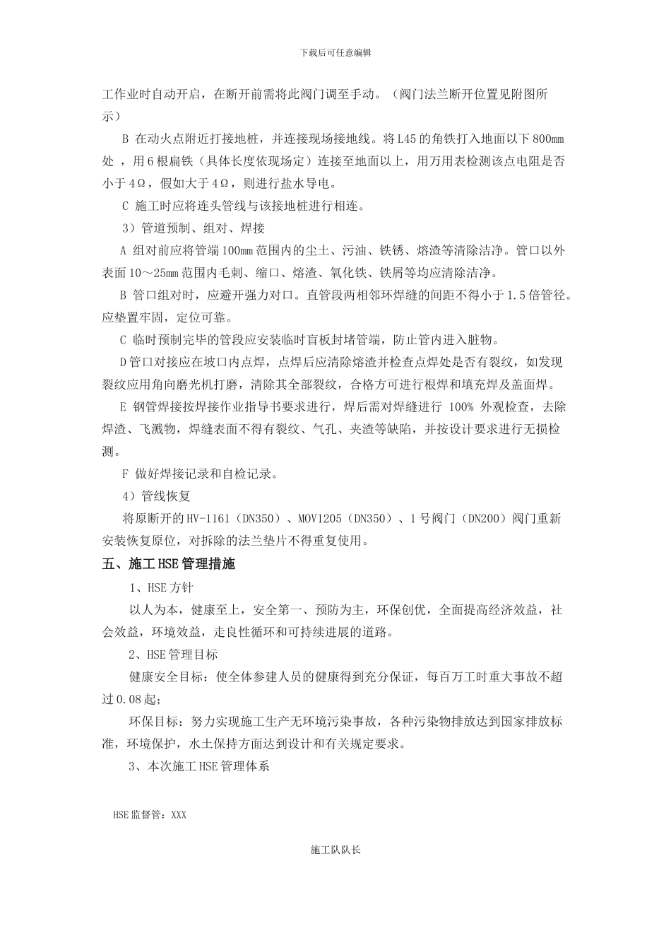 施工方案-输油管道_第2页