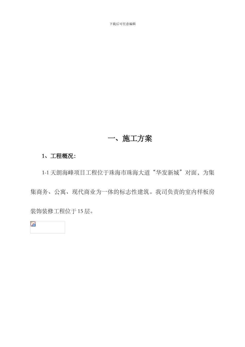 施工方案-装修_第2页